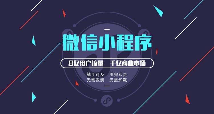 企業(yè)微信小程序開(kāi)發(fā)起初因由，定制小程序的選擇，小程序開(kāi)發(fā)公司的發(fā)展和對企業(yè)的建議。