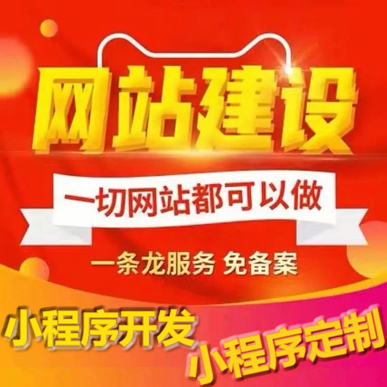 網(wǎng)站建設和小程序開(kāi)發(fā)的基本意義和區別，網(wǎng)站建設與小程序之間的巧妙聯(lián)系。